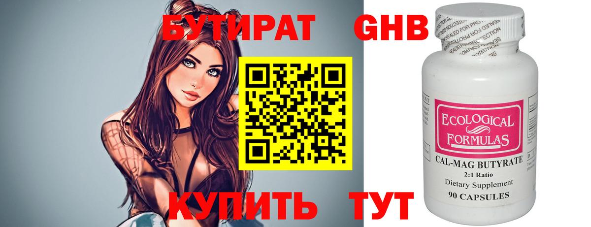 Бутират буратино Павловский Посад