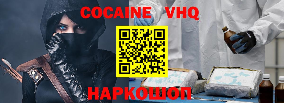 COCAIN 98% Павловский Посад