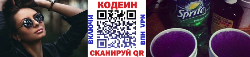 Кодеин напиток Lean (лин)  Павловский Посад 