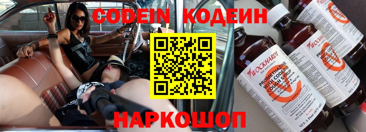 Кодеиновый сироп Lean напиток Lean (лин)  Кодеин напиток Lean (лин)  Вход с VPN  Павловский Посад 