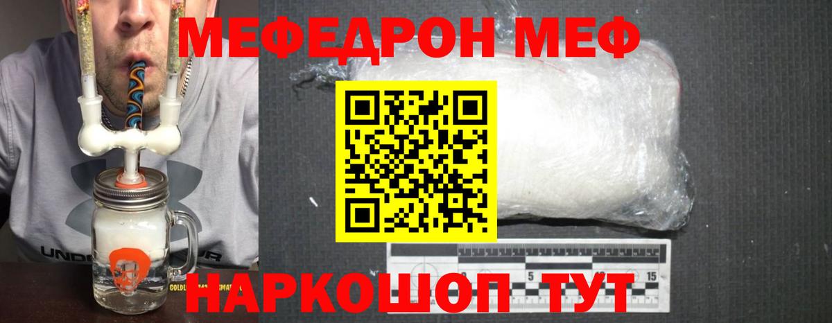 МЕФ кристаллы Павловский Посад