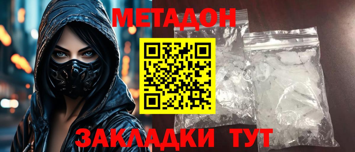 МЕТАДОН белоснежный  Вход с VPN  Павловский Посад  Метадон мёд 